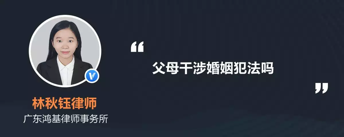 3、如何处理父母干涉婚姻:父母干涉婚姻自由，能通过解决吗？