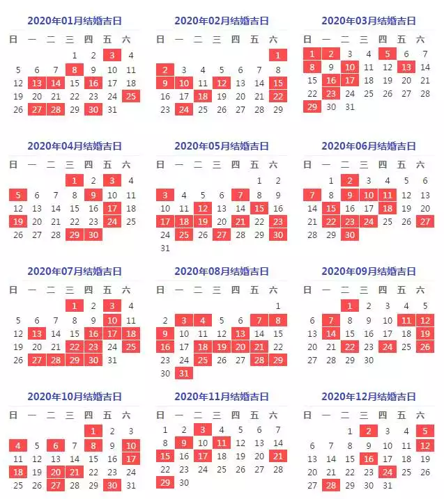 7、年适合结婚的日子一览表:男孩27岁女孩26岁年什么日子结婚好