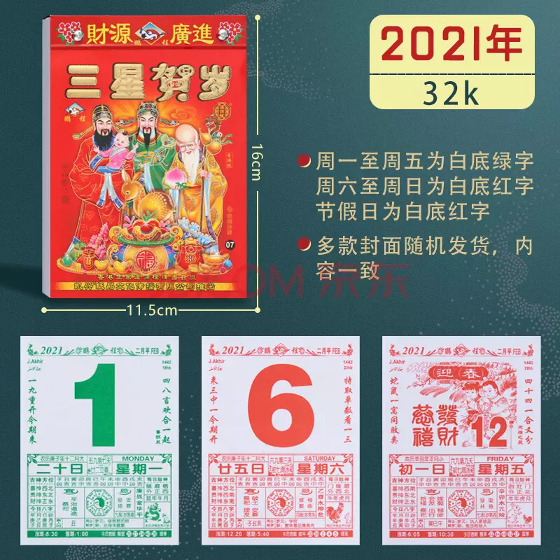 3、年适合结婚的黄道吉日:黄道吉日年嫁娶