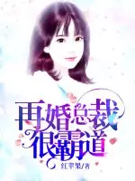 2、离婚后再婚的:男女离婚的言情