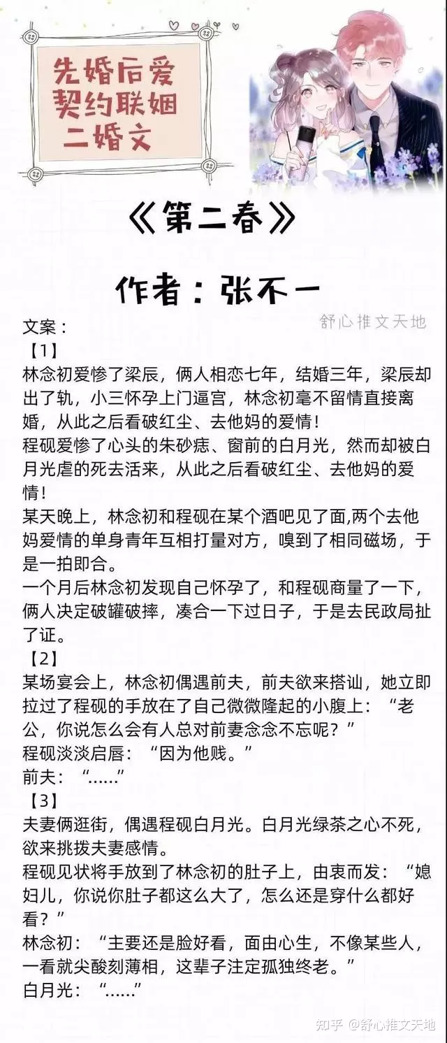 7、男主从政二婚类的:找一本，男主强大，女主二婚