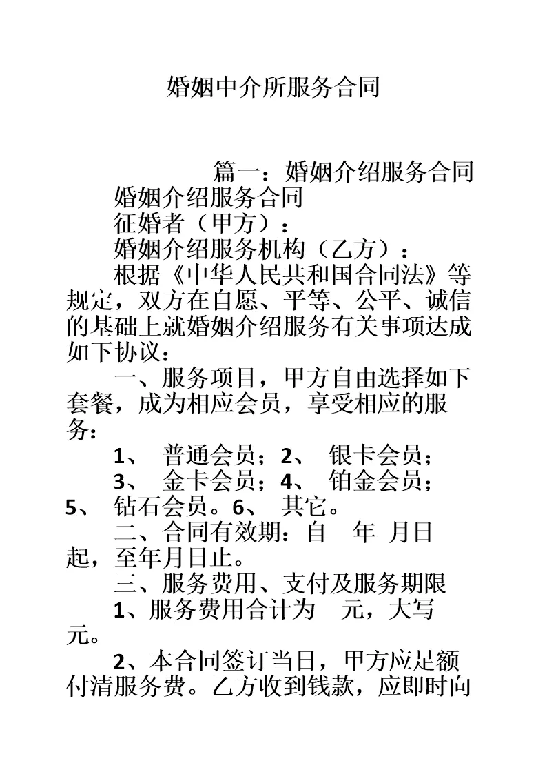 4、婚姻介绍所的婚姻介绍所收费:婚姻介绍所收费标准