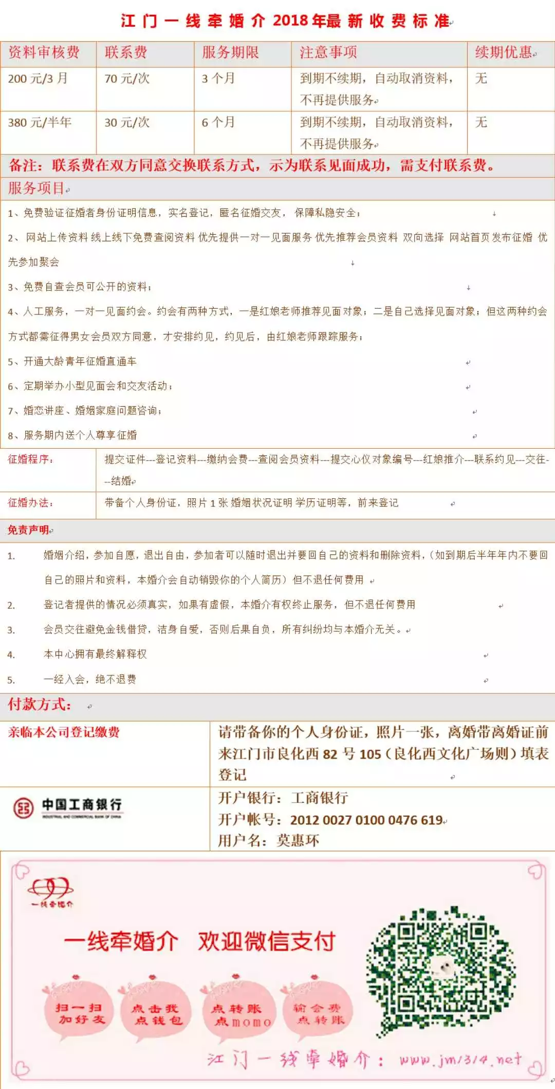 6、婚姻介绍所的婚姻介绍所收费:婚姻介绍所是如何收费的?