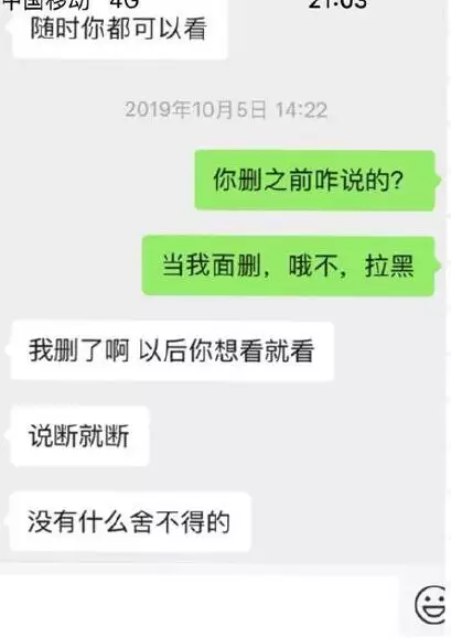 6、男人不删小三也不理小三:男人为什么不删除小三的微信