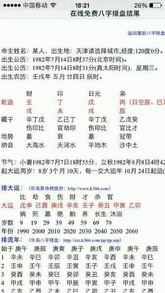 5、生辰八字查询免费算命:算算命免费+生辰八字？