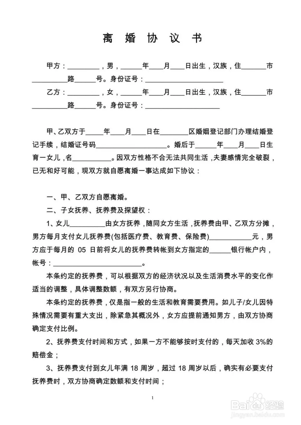 4、离婚手续需要准备什么:去办离婚手续，需要带什么材料？