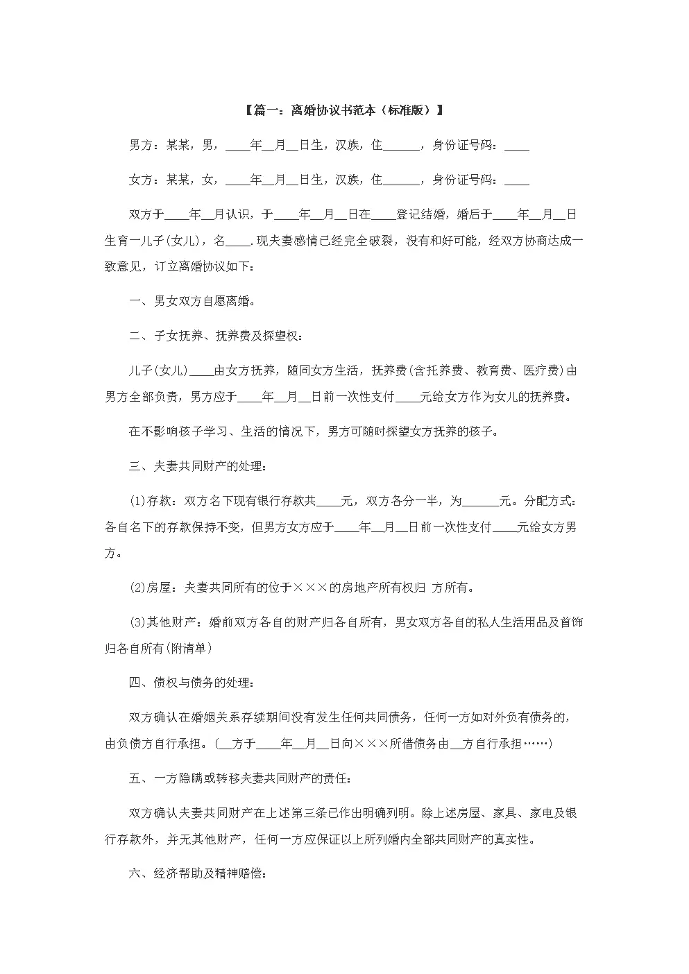 1、婚后夫妻协议书怎么写才有效:婚姻协议书怎么写才有效力？