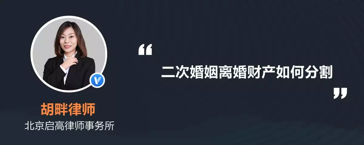 2、二次离婚财产怎么分配:如果第二次判绝离婚那财产怎么分