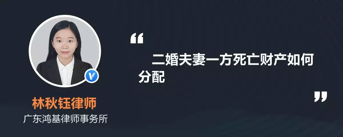 2、再婚夫妻一方死亡财产如何分配:再婚夫妻如一方死亡财产怎么分配？