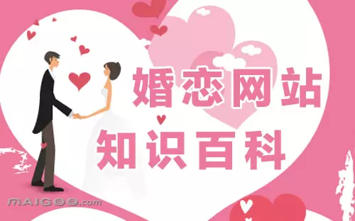 5、婚恋网站哪个靠谱真实:婚恋网站哪个靠谱？哪些婚恋网站比较真实？