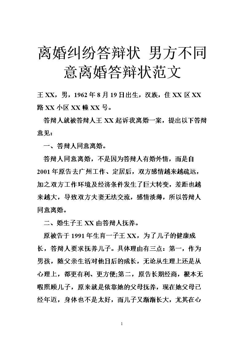 3、离婚男方不同意怎么办:女方单方面申请离婚需要什么手续