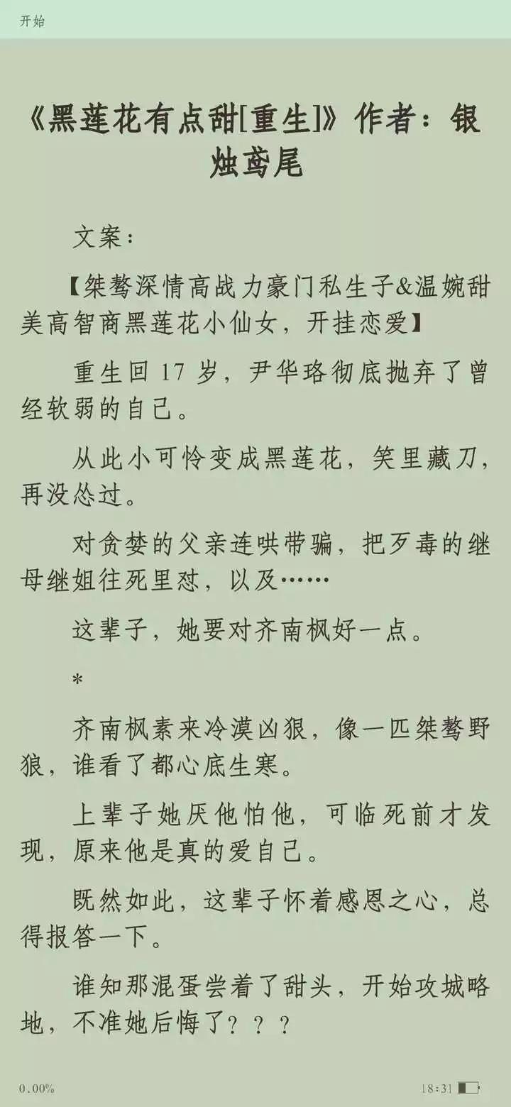 2、求推荐男主很厉害，但是因为遇到的某些事情导致变得很颓废，然后遇到女主，慢慢找回自己初心的。