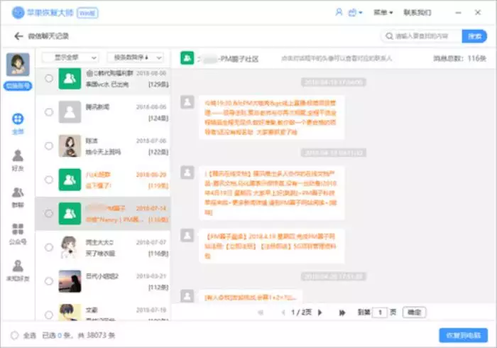 4、怎么远程查看别人微信聊天记录:微信上的聊天记录别人登了能看到吗？