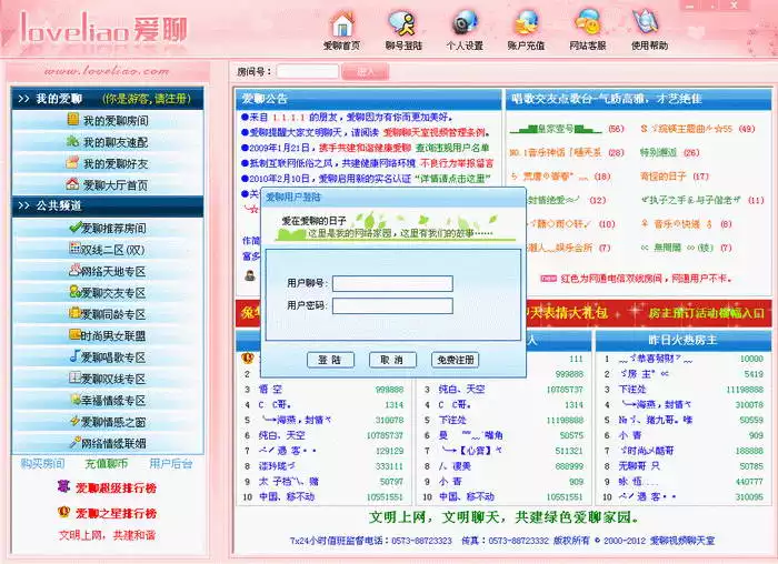 3、真正免费聊天软件有哪些:好用的免费的软件有哪些?