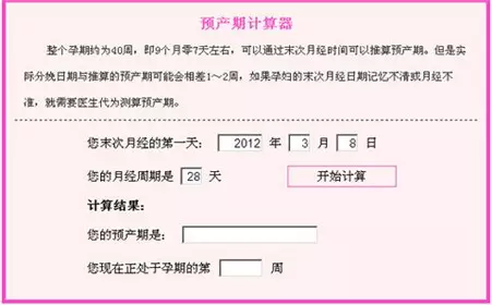 5、清宫表计算生男生女，是按照女性的虚岁和末次月经月份的农历来计算