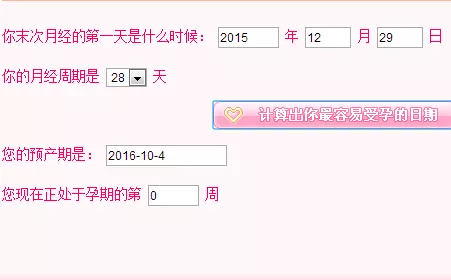 7、末次月经测男女计算器:生男生女计算器末次月经农历3月29是按3月算还是4月算
