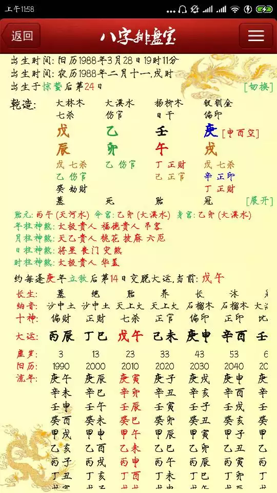 2、八字排大运.算起运是把起运数算出来以后和阳历生日相加.还历生日相加得出起大运时间？