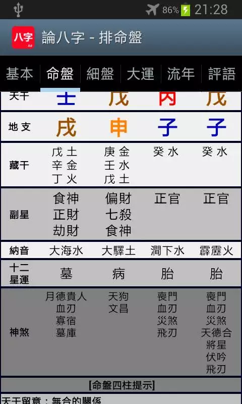 4、八字起运时间怎么算:八字起运早什么意思?