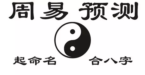 3、周易八字算命免费测八字:免费算命_生辰八字算命_八字算命_周易算命-指迷算命？