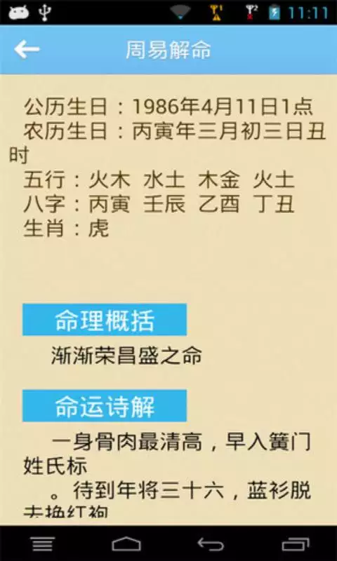 3、命运占卜算命免费测试:免费测生辰八字命运