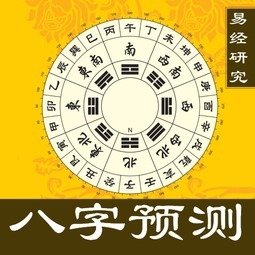 3、免费测生辰八字算命运:免费生辰八字测算,命理推算