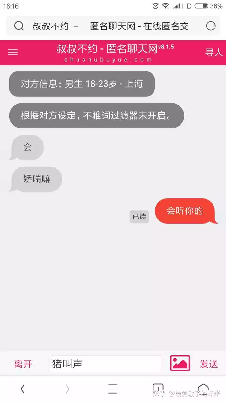 5、抖音上的 匿名软件就是一对一匿名的那种聊天软件叫什么名字来着？