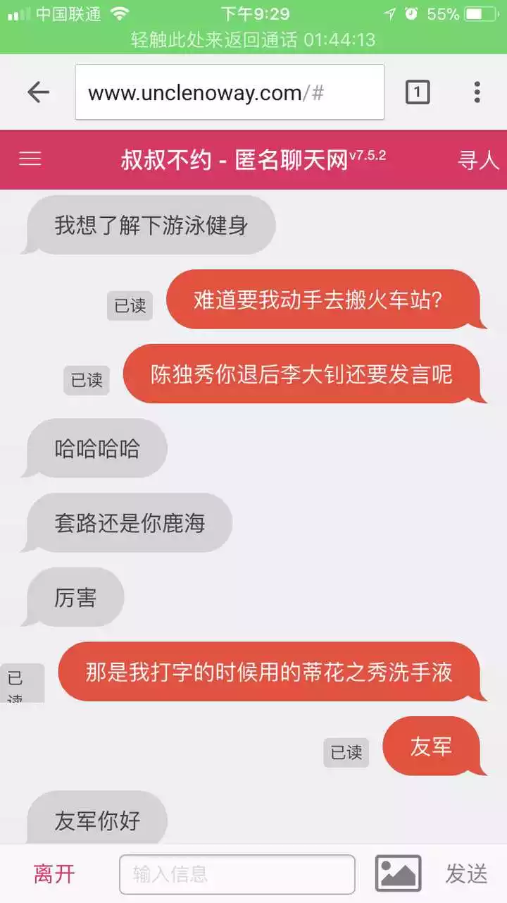 7、不闲聊直接约的app:不花钱聊天的软件