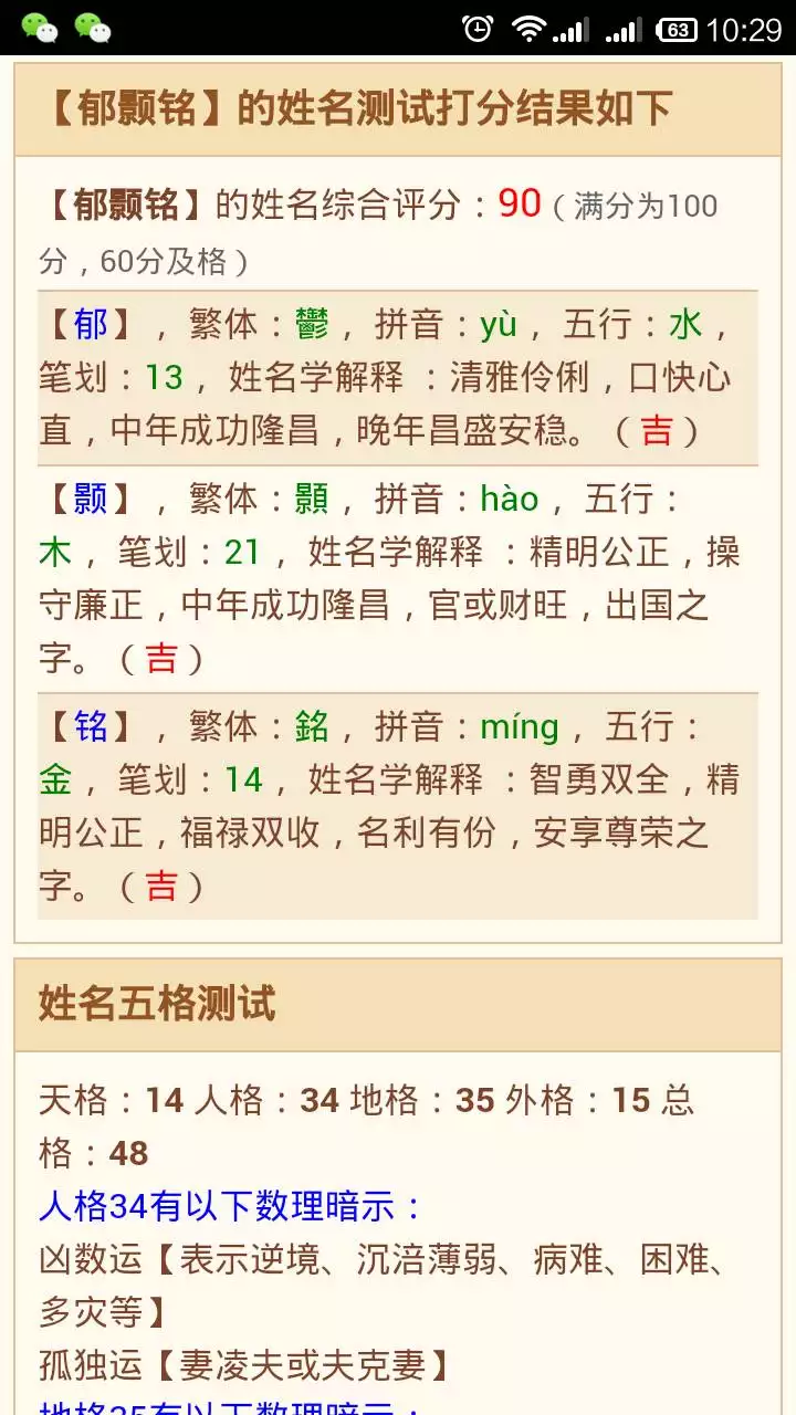 2、姓名测试一生运势:名字笔画可以预测一生财运！你的财运如何呢？