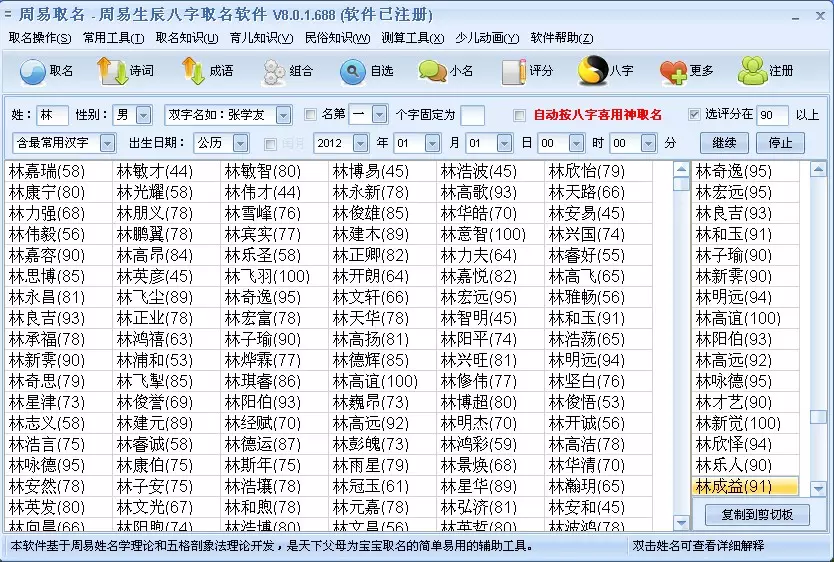 6、八字取名字大全免费查询:免费的生辰八字取名字