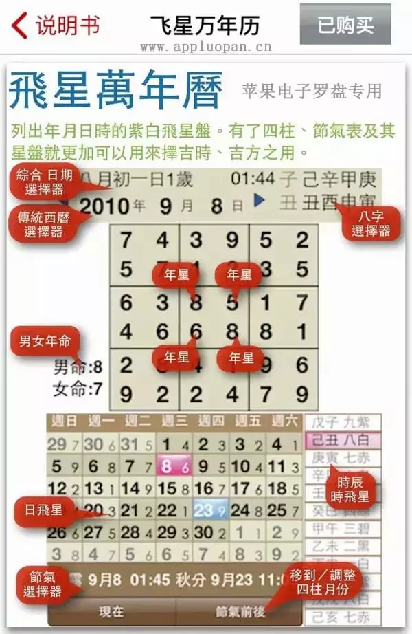 7、算命软件哪个最准最全免费:算命软件哪个准？