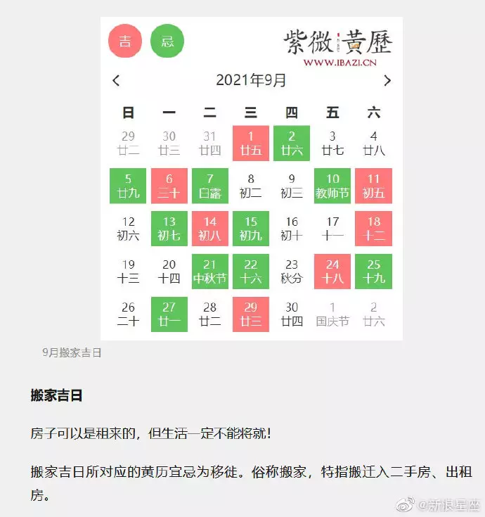 3、结婚黄道吉日查询:万年历黄道吉日查询 结婚