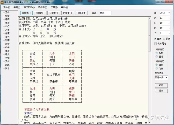 1、南方八字软件版:南方排八字专业程序版,哪里有？