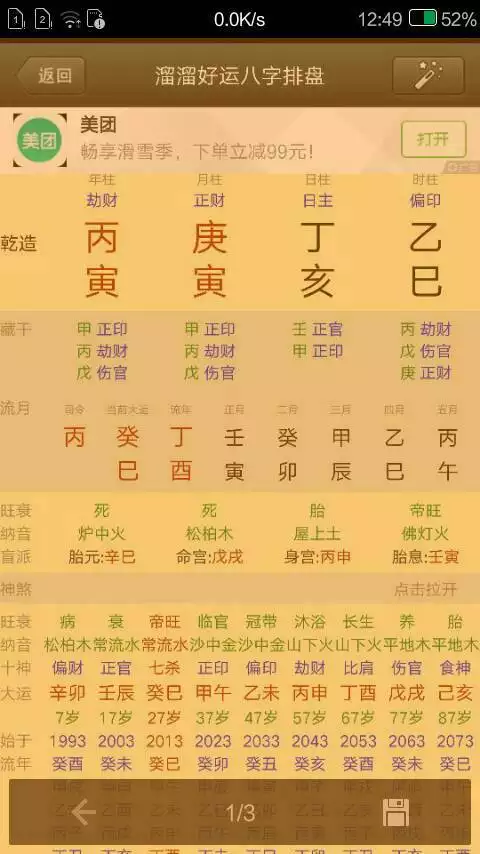 10、南方八字软件版:请问到可以的【南方批八字软件】？