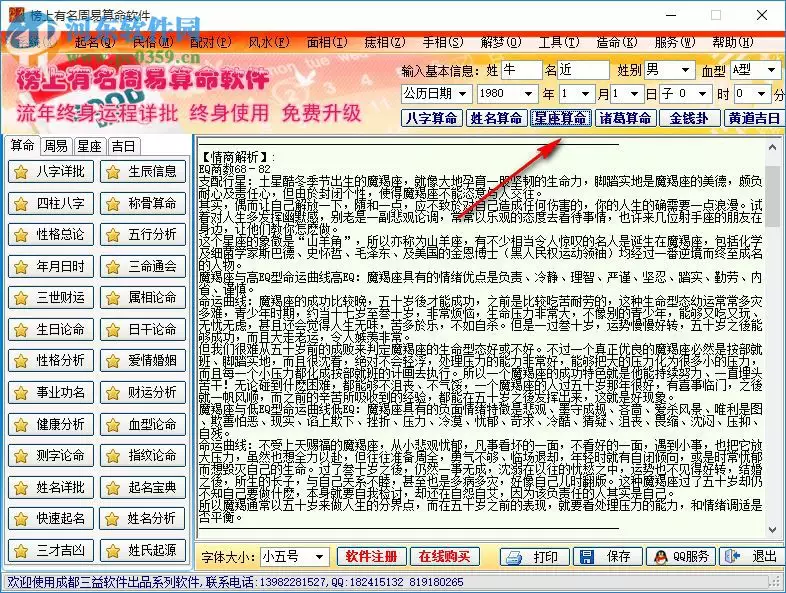 7、免费批八字算命软件:八字排盘算命软件？