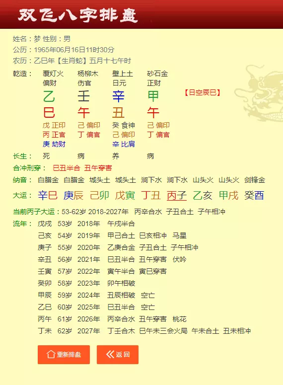 6、算八字最准的软件:有没有什么免费的又准的八字算命的软件啊，求推荐