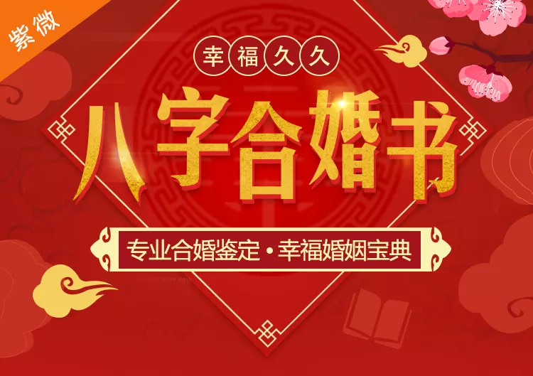 2、八字算出来结婚的日子和黄历冲突:家人算的结婚日期和万年历上的忌嫁娶冲突，怎么办