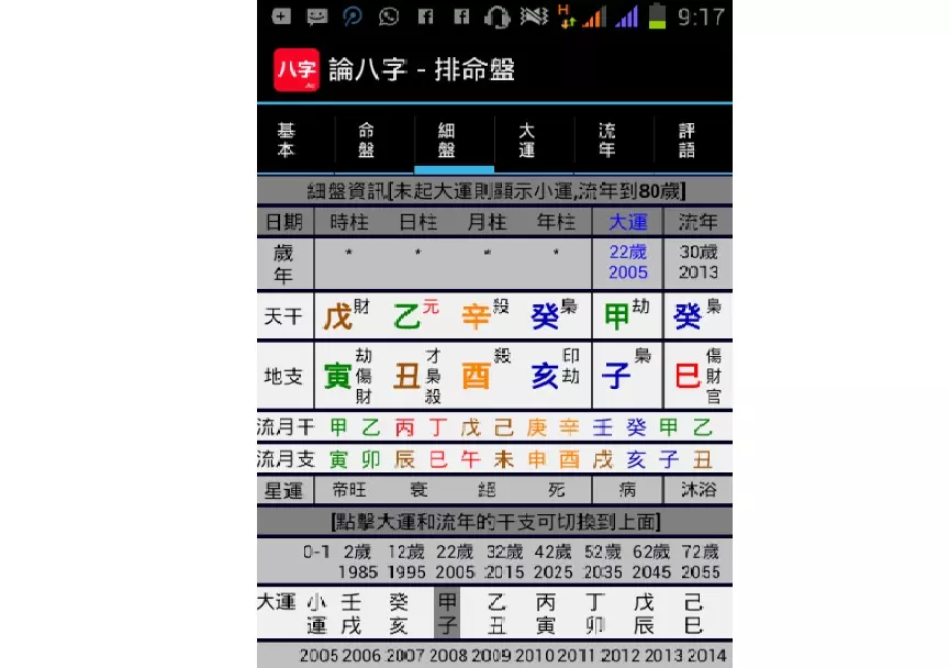 4、请问哪里有手字排盘软件软件?是手机上wap网的,我手机不支持红处蓝牙数据线等