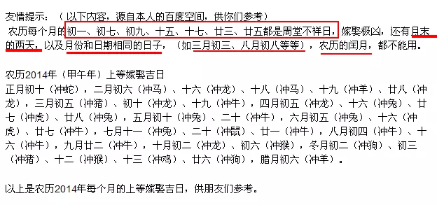 5、结婚吉日的选择仅仅看老黄历就可以了，还是需要看双方的生辰八字呢？