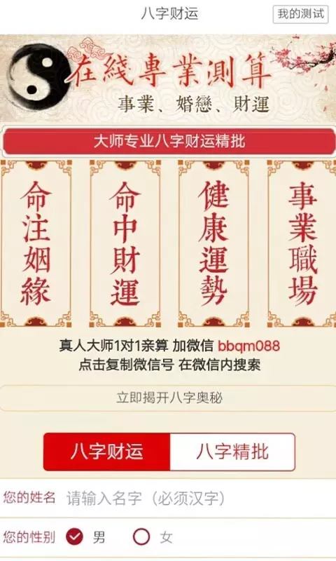 3、年周易免费算命:算命年运势