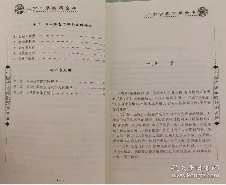 4、八字合婚专用书:请教哦！有没有人用过易奇八字合婚书，算的怎么样？准吗？