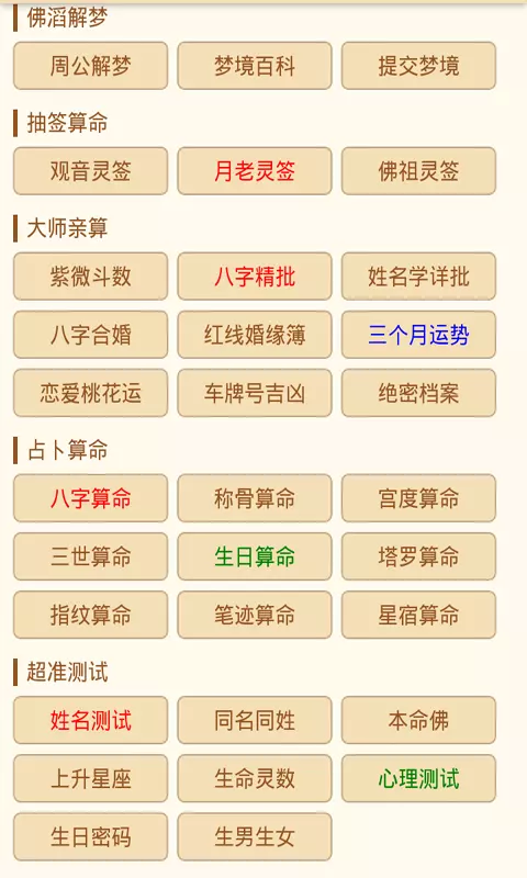 2、最准的八字合婚免费的96:八字合婚准吗