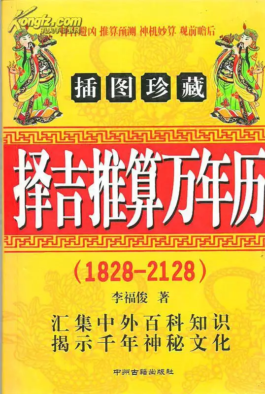 3、易奇八字合婚书:有人算过易奇八字合婚书吗，算的怎么样？ 准吗？