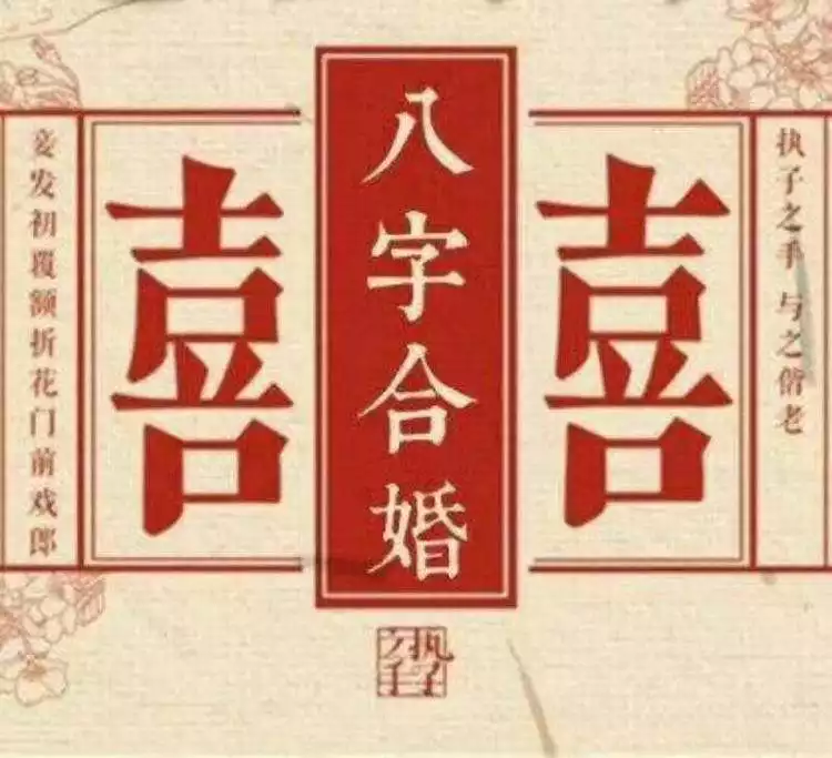 2、周易算姻缘可信吗:算命的算得姻缘可信吗