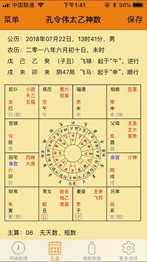 10、四柱八字软件哪家好:批八字软件，到底哪个用？