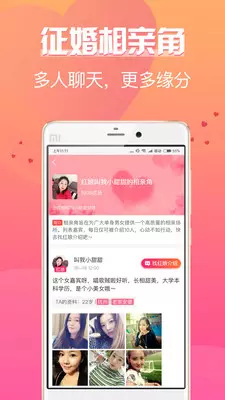 1、免费征婚app:免费的征婚app?