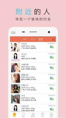 3、免费征婚app:最靠谱的免费征婚app？