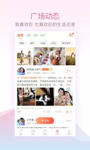 5、免费征婚app:婚恋软件找对象靠谱吗？的免费征婚网站