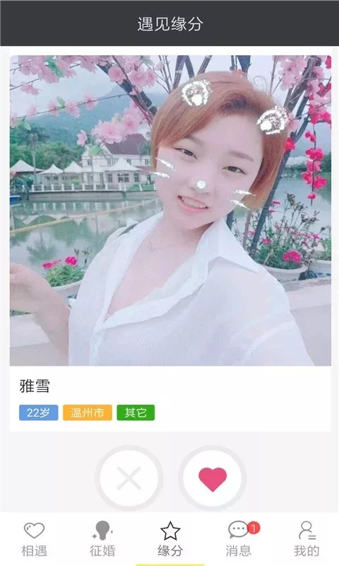 9、免费征婚app:求一款比较靠谱的免费的征婚app