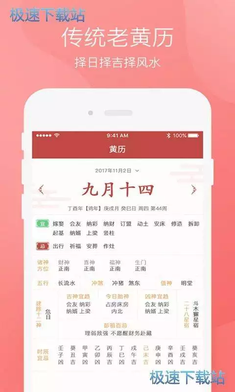 2、是不是满日黄历:满日是什么意思