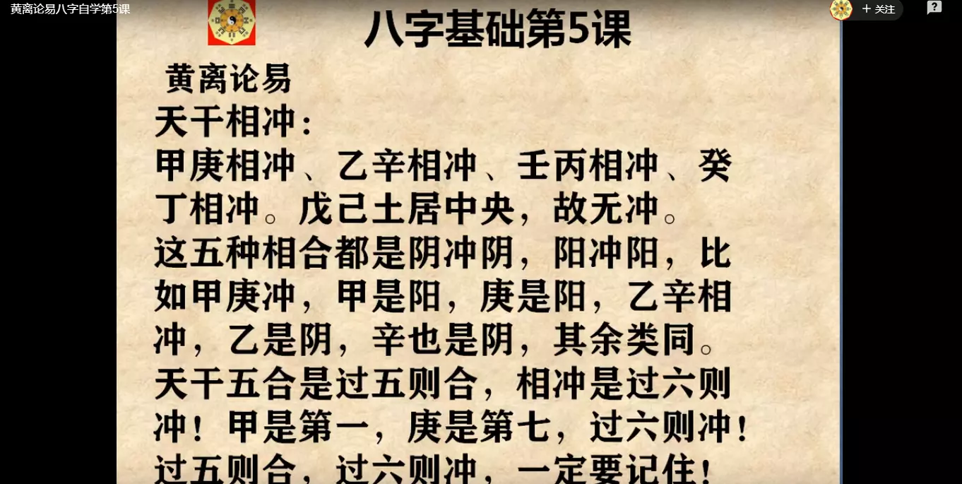 2、八字自学教程80集:在那个能教八字，完整的